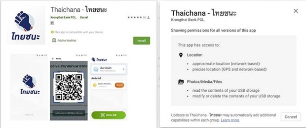 สงสัยแอพไทยชนะเข้าถึงผู้ใช้ จะถูกล้วงข้อมูลส่วนตัวมั้ย