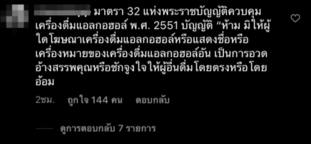  ‘สคอ.’ เรียก  ‘คุณหญิงต้น’ ชี้แจงภาพถือขวดเบียร์!!