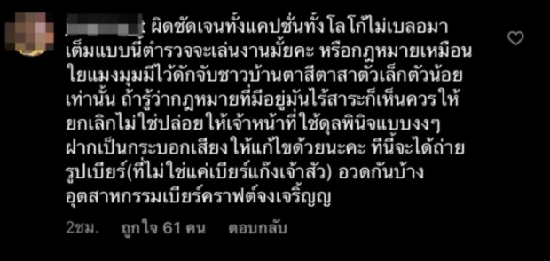  ‘สคอ.’ เรียก  ‘คุณหญิงต้น’ ชี้แจงภาพถือขวดเบียร์!!