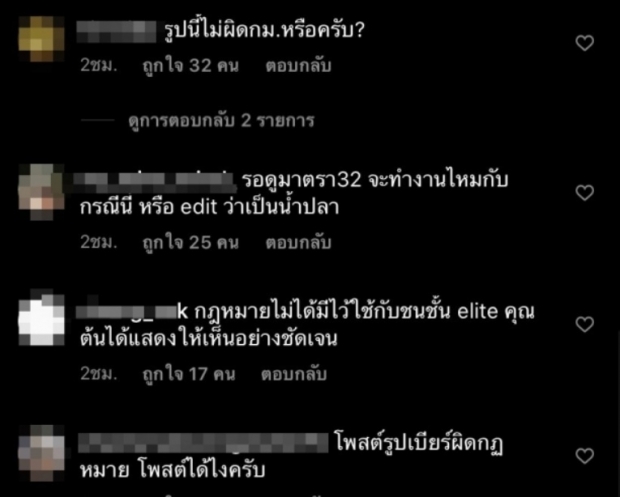  ‘สคอ.’ เรียก  ‘คุณหญิงต้น’ ชี้แจงภาพถือขวดเบียร์!!