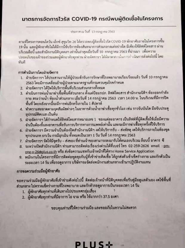 คอนโดดังย่านสุขุมวิท ชี้แจงปมพบลูกสาวคณะทูตติดเชื้อโควิด