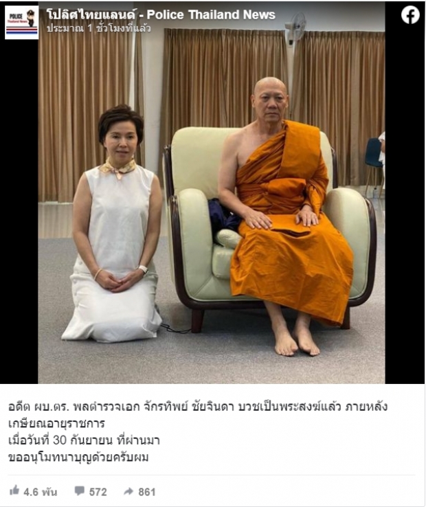 อดีตผบ.ตร.บวชเป็นพระสงฆ์แล้ว ภายหลังเกษียณ