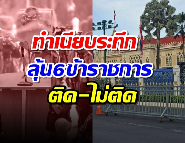 ทำเนียบระทึก! ลุ้น6ข้าราชการติดโควิด หลังตรวจพบ ผลเป็นบวก