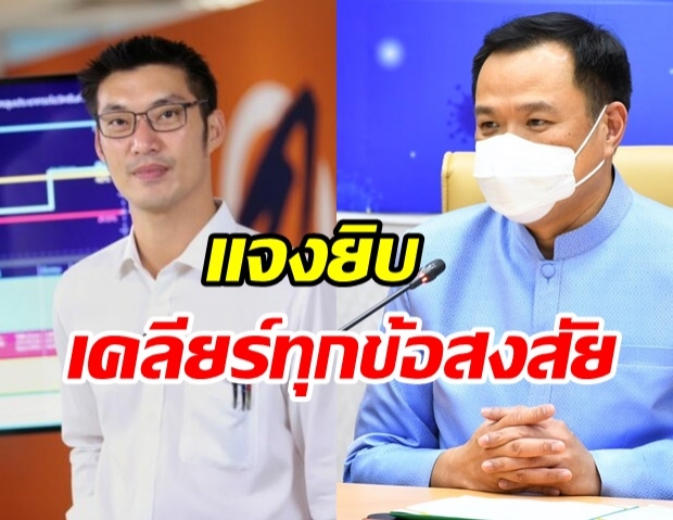 อนุทิน ตอบทุกข้อสงสัย ธนาธร กรณีจัดหาวัคซีน-แจงสาเหตุไม่ร่วม COVAX