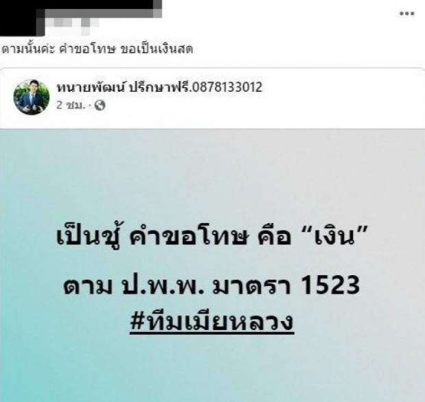 ชัดเจน! เมียหลวงบุกงานแต่ง ลั่นขอรับคำขอโทษเป็น เงินสด เท่านั้น