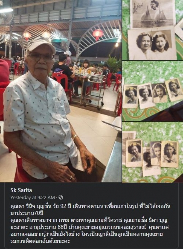 ตาวัย 92 ออกตามหา ยายวัย 88 ปี อดีตรักแรก หลังไม่เจอกันกว่า 70 ปี