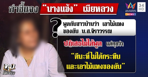 เมียหลวงช็อก! สาวใหญ่ถูกแทงของลับดับ ลูกแจงปมโชว์ภาพโป๊ (คลิป)