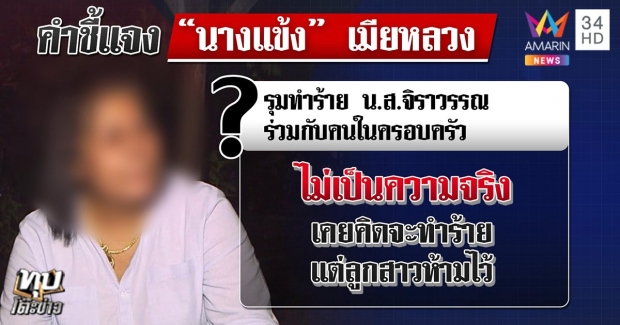 เมียหลวงช็อก! สาวใหญ่ถูกแทงของลับดับ ลูกแจงปมโชว์ภาพโป๊ (คลิป)