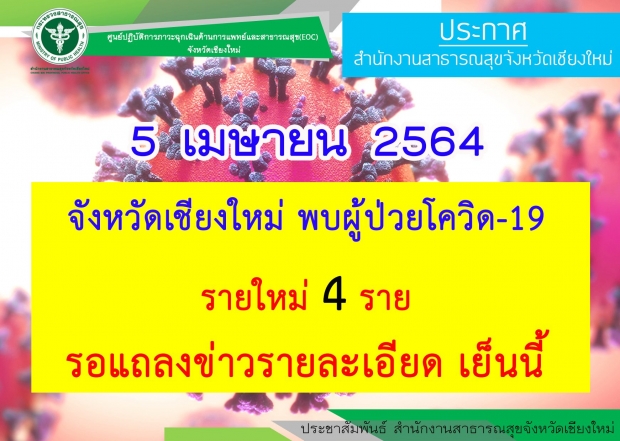 ผวาในรอบ 3 เดือน คลัสเตอร์สถานบันเทิงกรุงเทพ ลาม เชียงใหม่