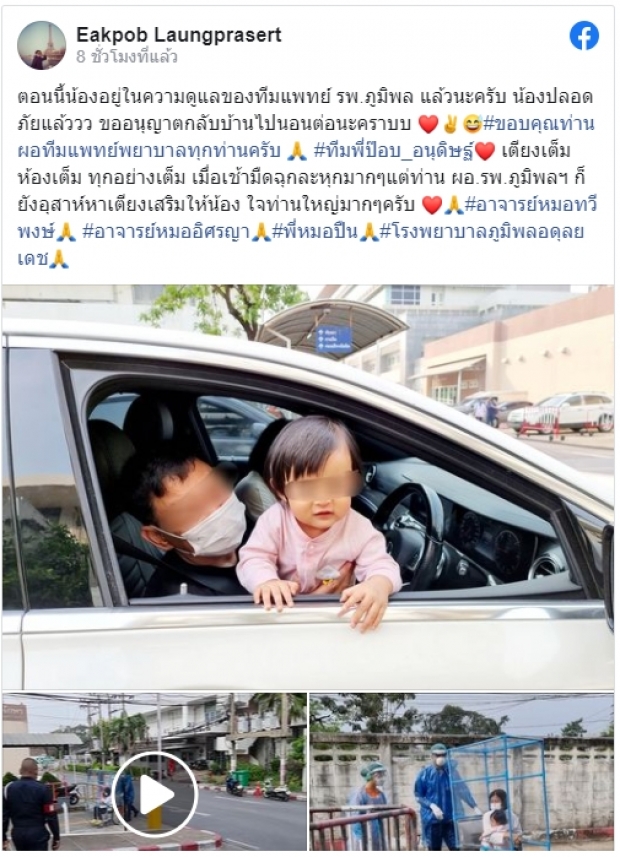 แม่ไลฟ์สดลูก10เดือนติดโควิดไร้รพ.รับ ล่าสุดโล่งอกถูกรับตัวไปรักษาแล้ว 