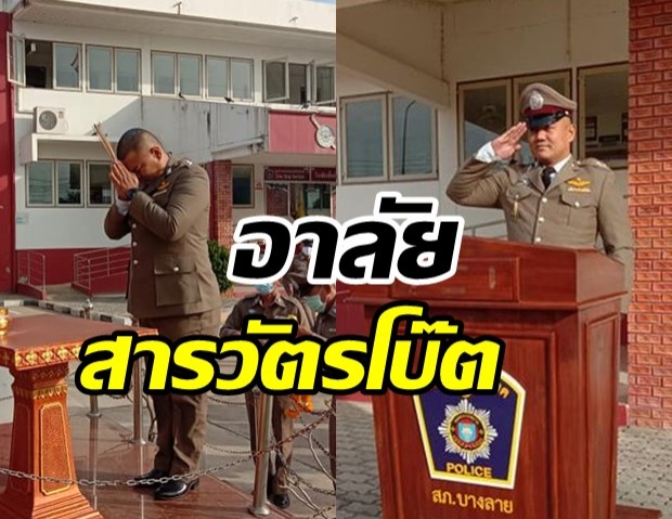 เศร้าทั้งโรงพัก อาลัย สารวัตร สภ.บางลาย โควิดคร่าชีวิต