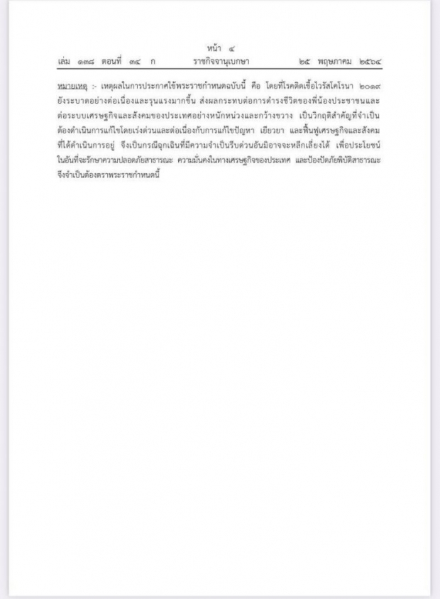 ด่วน! ราชกิจจาฯ ประกาศ พรก.กู้เงินโควิด-19เพิ่ม 5 แสนล้านบาท