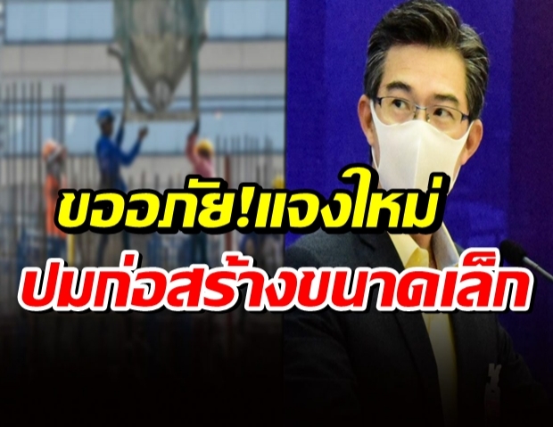 หมอทวีศิลป์ ขออภัย! แจงใหม่ ปมก่อสร้างขนาดเล็ก ต่อเติม ซ่อมบ้าน