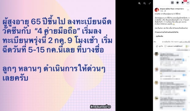 สรยุทธ แจ้งข่าวดี ผู้สูงอายุลงทะเบียนฉีดวัคซีนกับ “4 ค่ายมือถือ”ได้