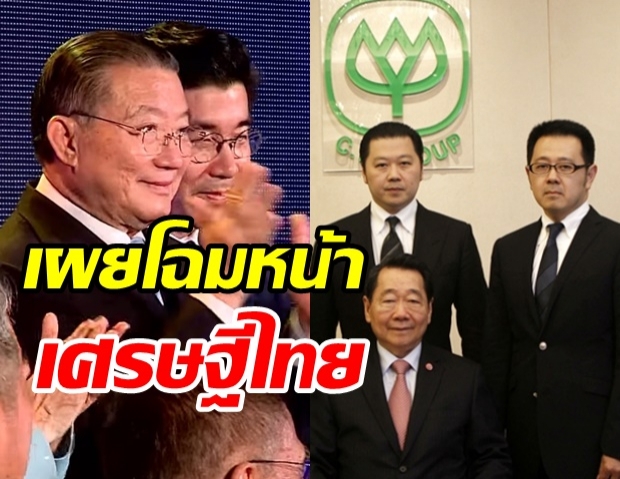 ฟอร์บส จัดอันดับ 10 เศรษฐีรวยสุดในไทย นำโด่งที่หนึ่ง มีสินทรัพย์ 9 แสนล้าน 