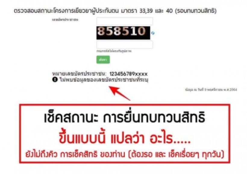 เช็ค! เงินเยียวยา ประกันสังคม ม.33 ม.39 และม.40 รอบต่อไปเข้าเมื่อไหร่?