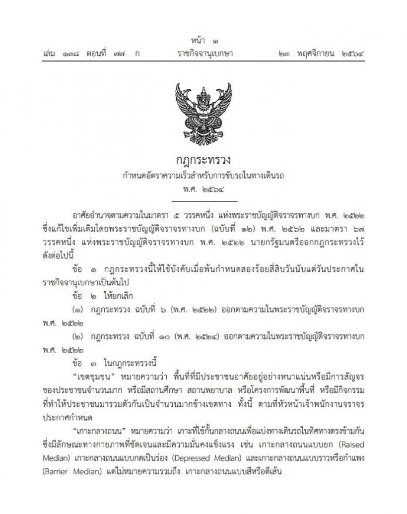 ราชกิจจาฯ ประกาศคุมความเร็วบิ๊กไบค์ ขี่ในเมือง-เทศบาล-ชุมชน ห้ามซิ่งเกิน80