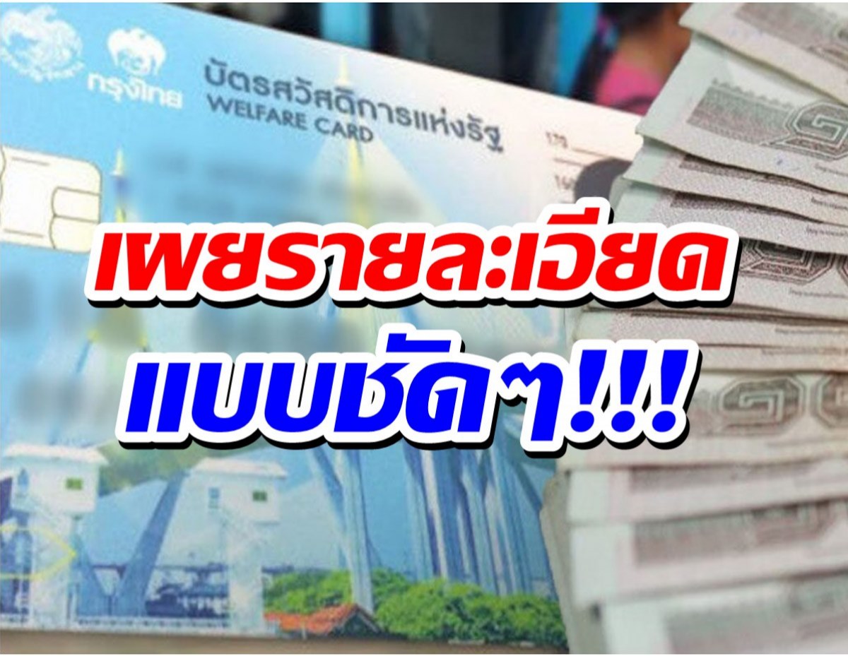 ลงทะเบียนบัตรคนจนรอบใหม่ รายได้-เงินเก็บเกิน 1 แสน/ปี หมดสิทธิ์