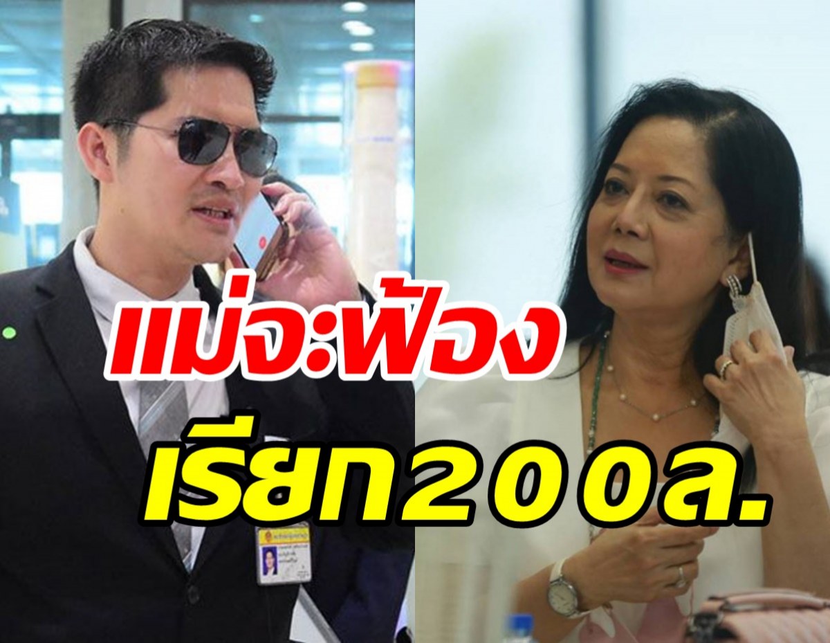 เผยสาเหตุแม่แตงโมเททนายเดชา หันพึ่งทีม ส.ส.เต้ จ่อฟ้องเรียก200ล้าน