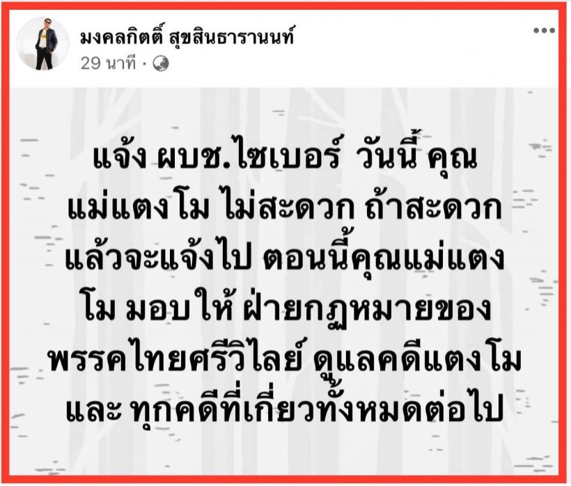 เผยสาเหตุแม่แตงโมเททนายเดชา หันพึ่งทีม ส.ส.เต้ จ่อฟ้องเรียก200ล้าน