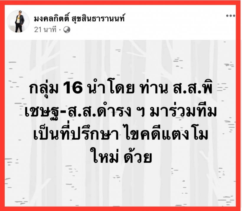 เผยสาเหตุแม่แตงโมเททนายเดชา หันพึ่งทีม ส.ส.เต้ จ่อฟ้องเรียก200ล้าน