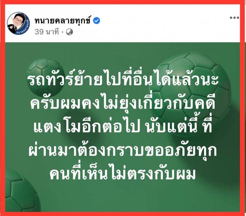 เผยสาเหตุแม่แตงโมเททนายเดชา หันพึ่งทีม ส.ส.เต้ จ่อฟ้องเรียก200ล้าน