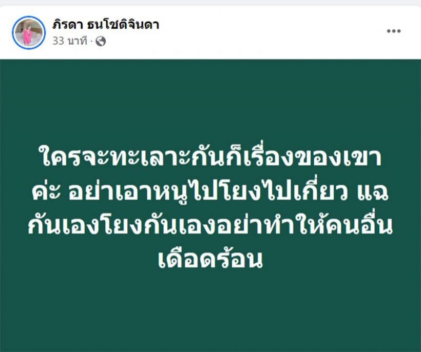   นิด้าเคลื่อนไหวสลิปเงิน3.5แสน พร้อมฝากประโยคเด็ดถึงคนทิ้งบอมบ์