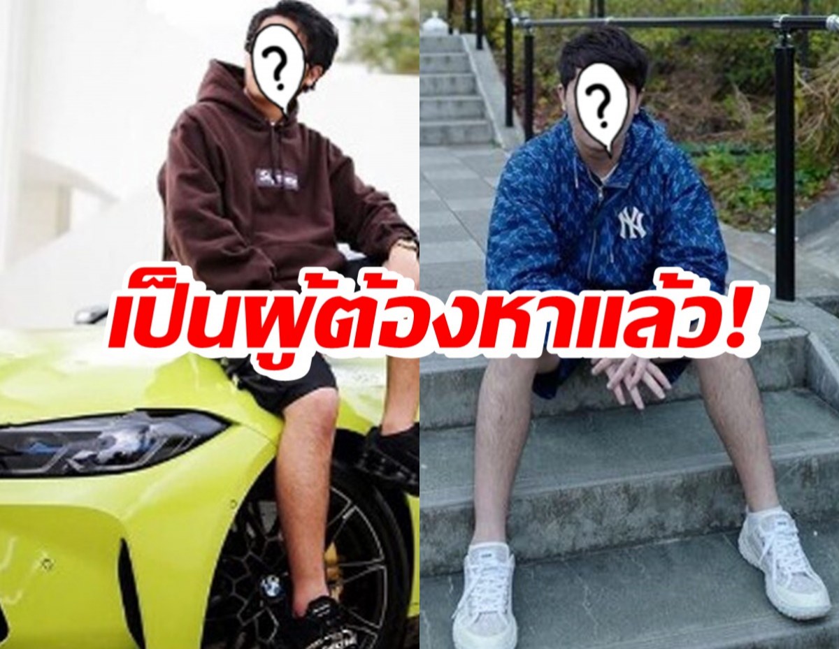 ออกหมายเรียก หนุ่มดังคนนี้ แจ้งข้อหา ร่วมจัดเล่นพนัน-ฟอกเงิน