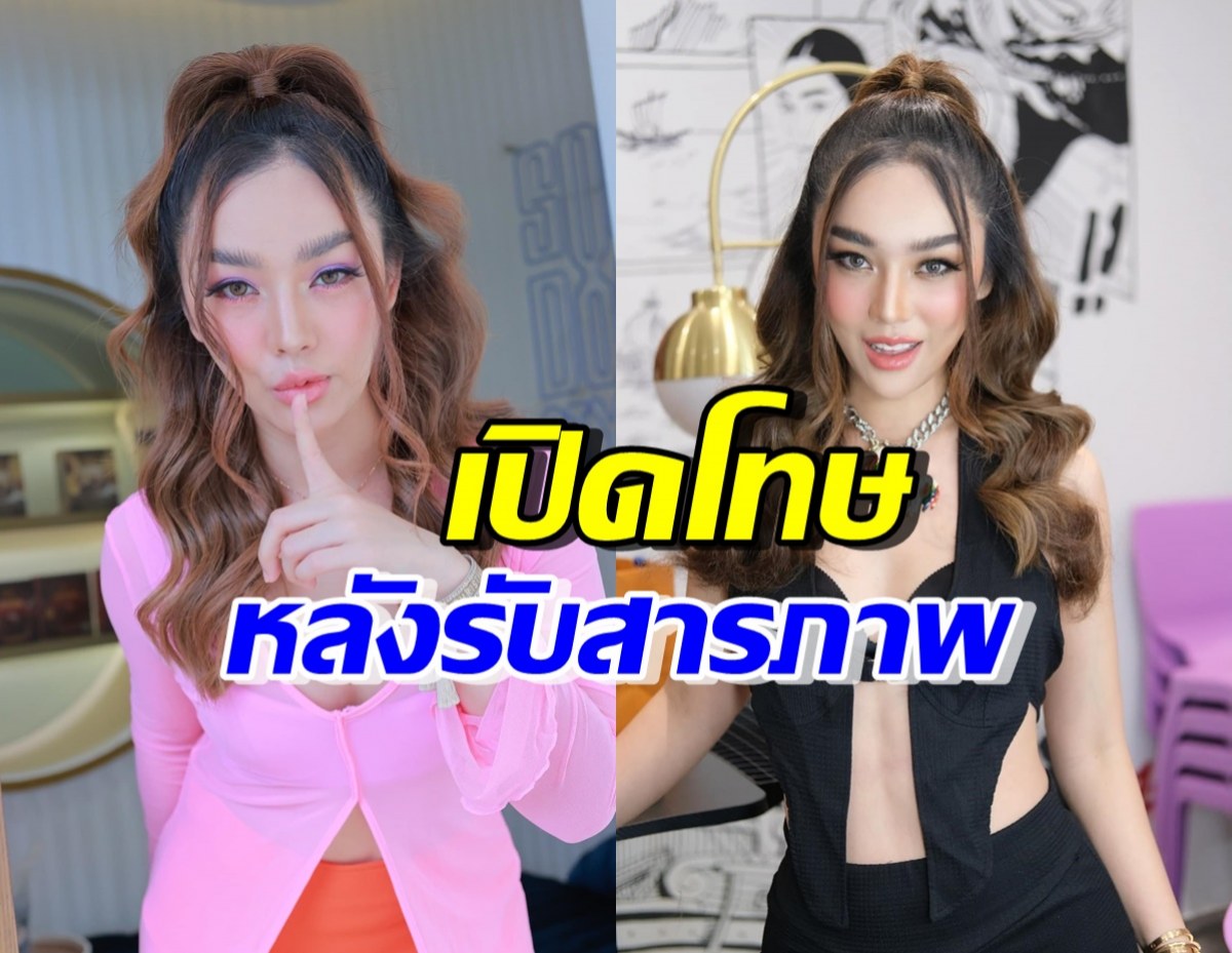 เปิดโทษ “เส้นด้าย สอดอ Style” หลังสารภาพทุกข้อกล่าวหา