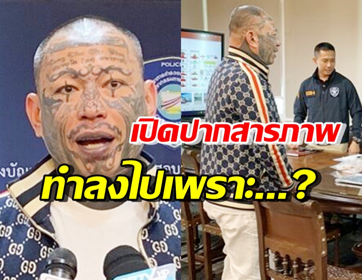 เปิดคำสารภาพ เก่งลายพราง โพสต์ชวนเล่นพนัน รับจ้างทำเพราะเหตุนี้?