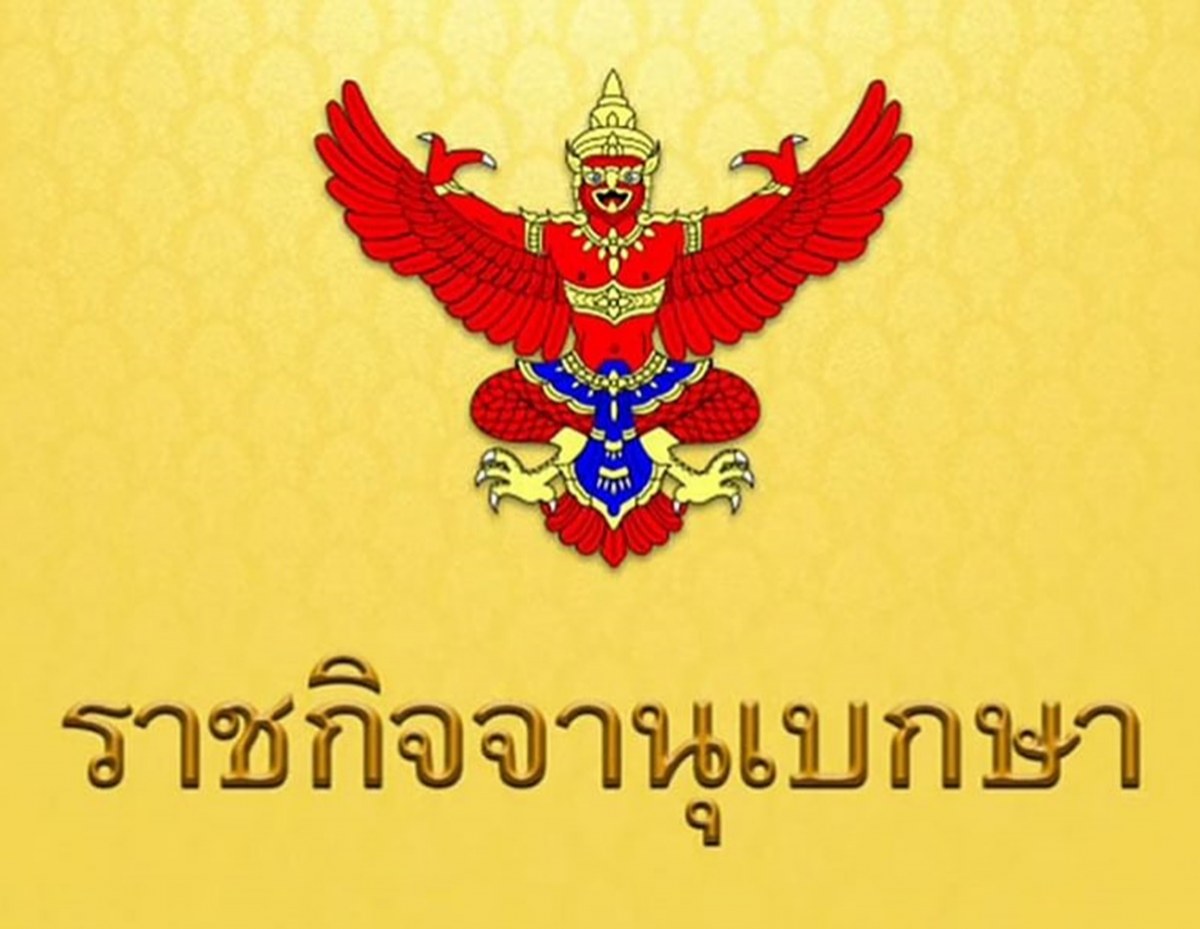 โปรดเกล้าฯ ปลดขรก.ในพระองค์ฝ่ายทหาร ถอดยศ ทำผิดวินัยอย่างร้ายแรง