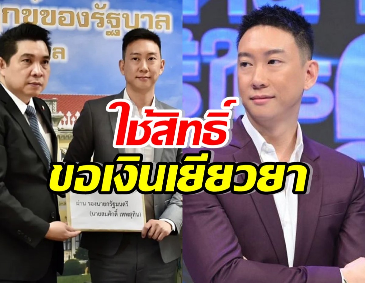 เปิดเกณฑ์เยียวยาหลัง เบนซ์ เรซซิ่ง ยื่นขอค่าชดเชยถูกขังเกินกำหนด 