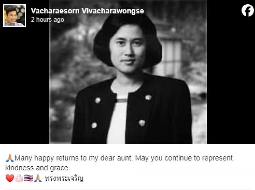 ท่านอ้นถวายพระพรกรมสมเด็จพระเทพฯ เนื่องในวันคล้ายวันพระราชสมภพ