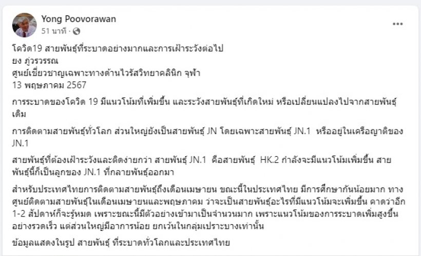 ช็อก! โควิดกลับมาระบาดพุ่ง เสียชีวิตเเล้ว 11 ราย