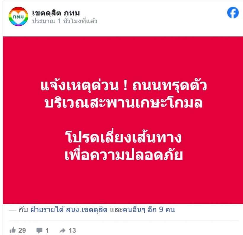 ปิดการจราจรด่วน! สะพานเกษะโกมลทรุดตัว เป็นหลุมใหญ่