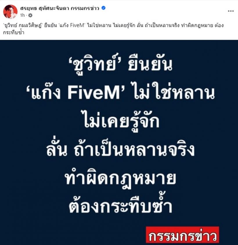 กรรชัย ฝากถึงแก๊งวัยรุ่นFive M ประโยคสั้นๆ แต่บาดลึกถึงใจ