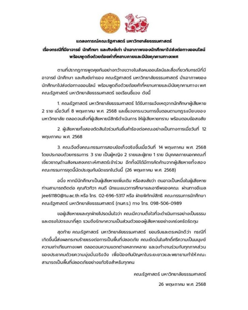 ศิโรตม์ จี้ม.ดังเอาผิดอาจารย์คุกคามทางเพศนักศึกษา ชาวเน็ตแห่เมนต์!