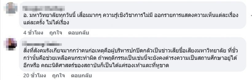 ศิโรตม์ จี้ม.ดังเอาผิดอาจารย์คุกคามทางเพศนักศึกษา ชาวเน็ตแห่เมนต์!