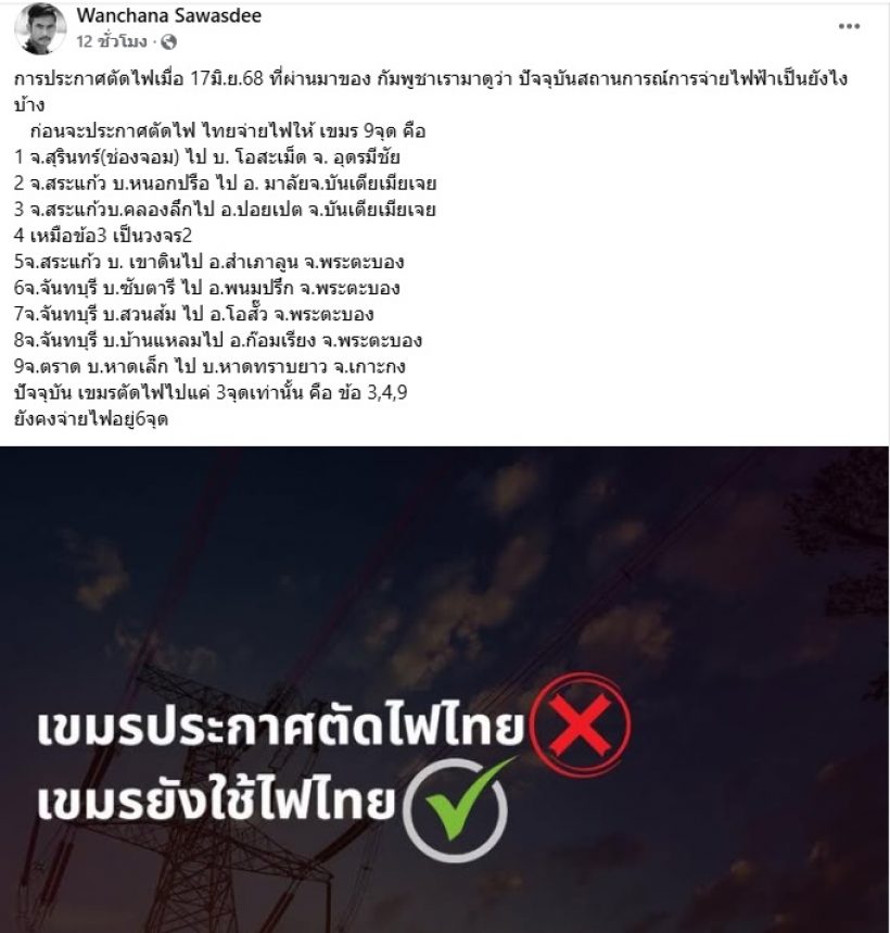 ผู้พันเบิร์ด จัดหนักแฉเขมรยังใช้ไฟไทย9 จุด แต่ตัดจริงแค่3 จุด