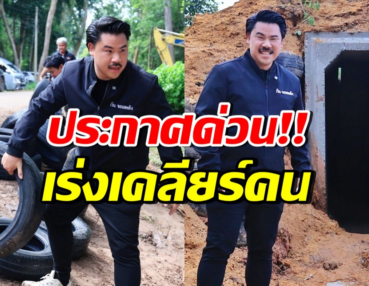 เกิดอะไรขึ้น!? กัน จอมพลัง เตือนด่วน ห้ามขึ้นปราสาทตาเมือนธม