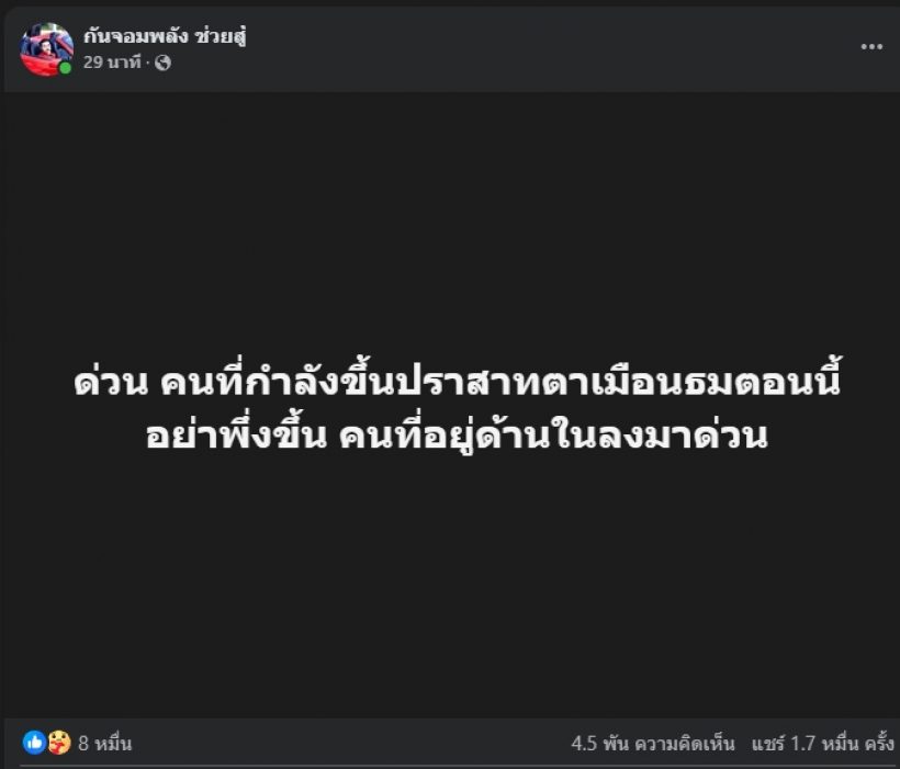 เกิดอะไรขึ้น!? กัน จอมพลัง เตือนด่วน ห้ามขึ้นปราสาทตาเมือนธม