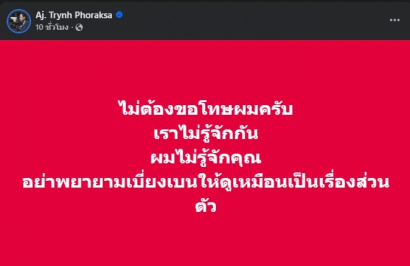 อ.ตฤณห์ โต้หมอบี พร้อมวิเคราะห์ทำไมขอโทษตัวเองคนแรก!?
