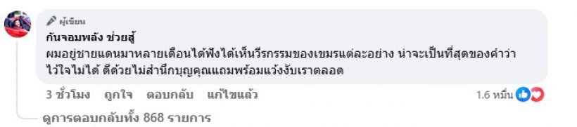 กัน จอมพลัง โพสต์ถึงพวกเขมร รู้เลยทำไมไว้ใจไม่ได้