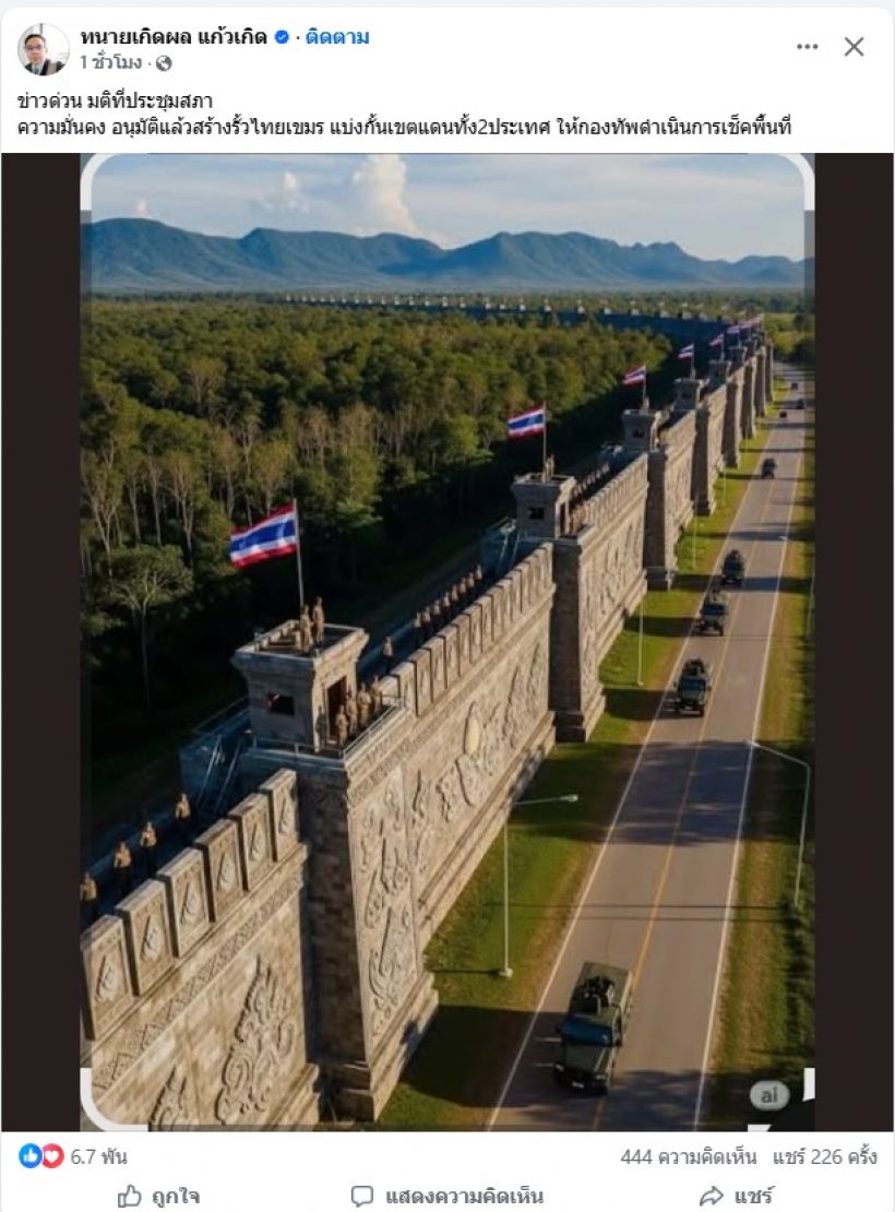 ด่วน! สภาความมั่นคงฯ ไฟเขียวสร้าง กำแพงกั้น ชายแดนไทย-กัมพูชา