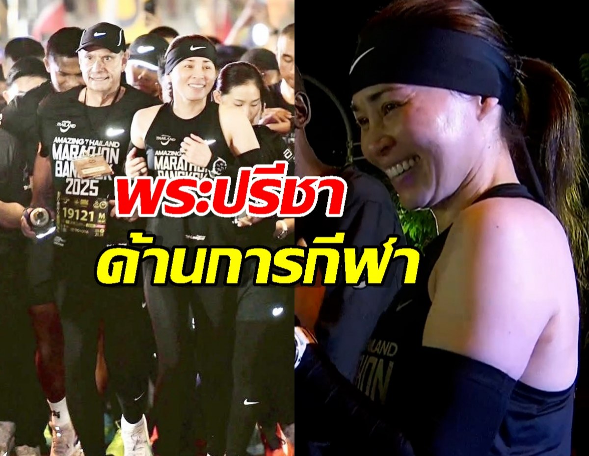 พระราชินี ทรงร่วมวิ่งฮาล์ฟมาราธอน