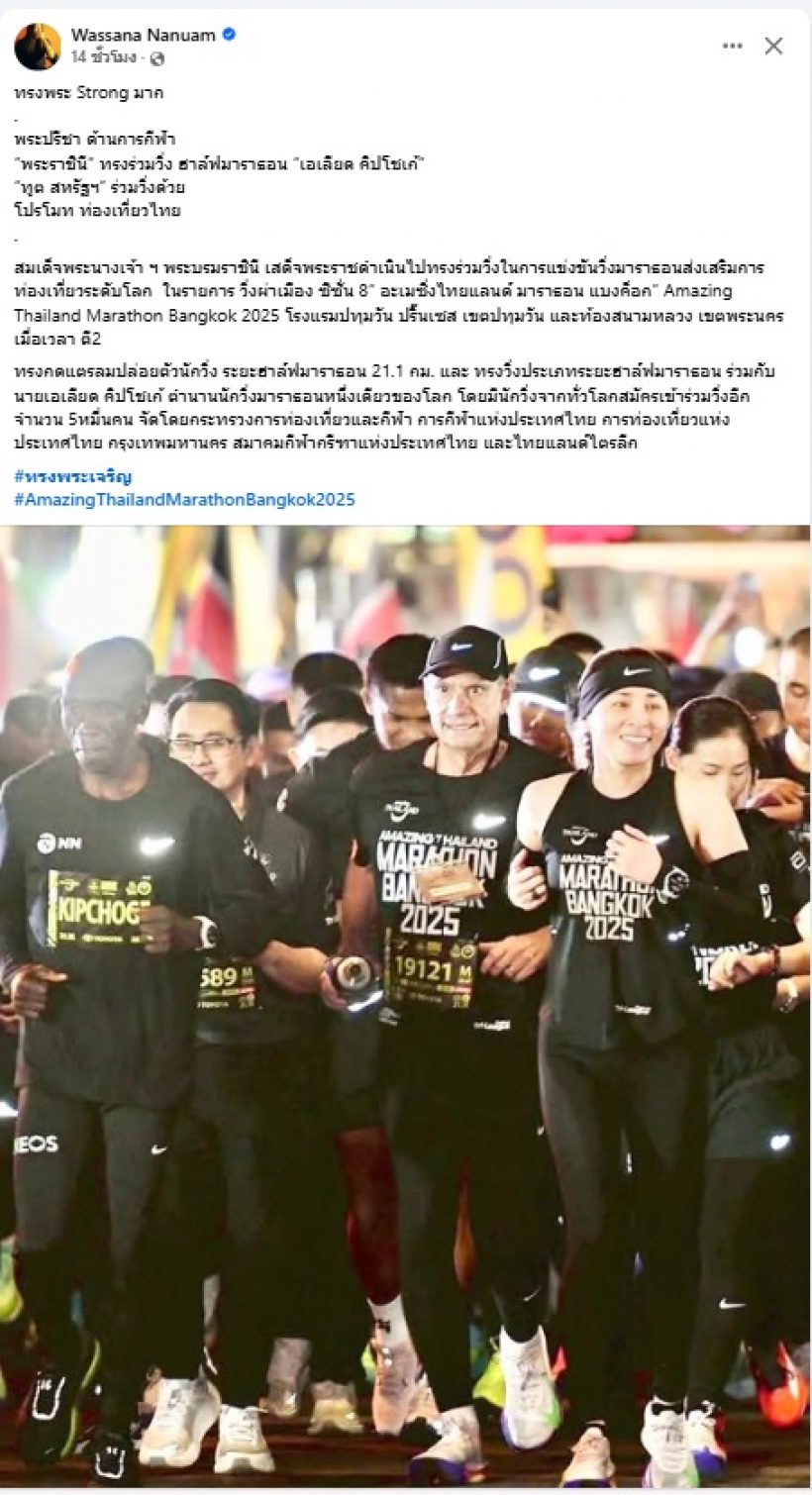 พระราชินี ทรงร่วมวิ่งฮาล์ฟมาราธอน