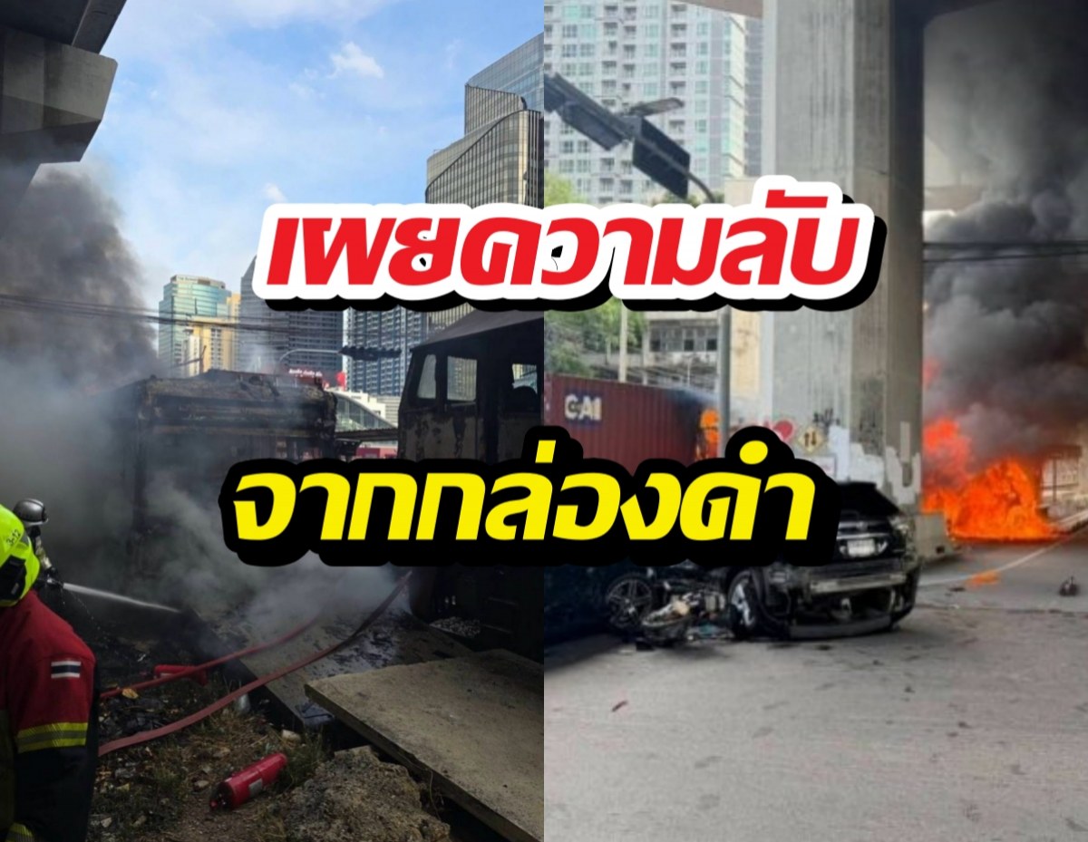 ดราม่าสนั่น! อธิบดีแฉยับระบบไม่ได้พัง แต่ที่ชนเพราะคนขับทำสิ่งนี้ช้าไป?!