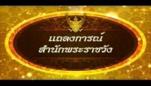 พระราชินี เสด็จฯไปประทับโรงพยาบาลจุฬาฯ