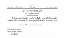 พระบรมราชโองการโปรดเกล้าฯ พล.ร.ต.อาภากร บุญยิ่ง พ้นจากราชองครักษ์