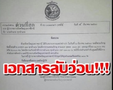 เอกสารลับว่อน!! สั่งรองผู้ว่าอุบลฯสกัดพระ-ญาติโยมนับพันจ่อเคลื่อนไหวต้านม.44 กับธรรมกาย พรุ่งนี้!